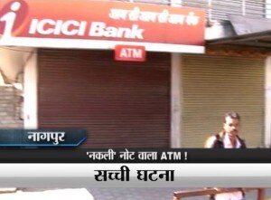 सावधान ! 2000 के नकली नोट से हड़कंप, 'नकली नोट' उगल रहा है ATM