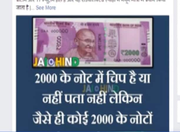 कालेधन की तिजोरी का पता बताने वाले 2000 के नोट का सच!