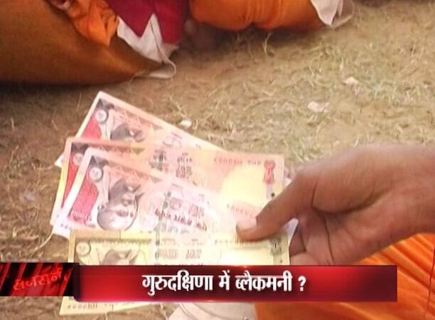 पंडित जी परेशान हैं, पंडित जी गुस्से में हैं. दक्षिणा पाने के बाद भी उनके चेहरे तमतमाए हुए हैं. और ऐसा इसलिए है कि पूजा के बाद भक्तों ने पुजारियों को थमा दिए हजार-हजार के पुराने नोट. इसके बाद तो जो हुआ...आगे जानिए...