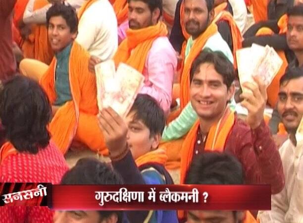 इसके बाद काफी देर तक नोटों को लेकर पंडितों के बीच अफरातफरी मचती रही. लेकिन, कोई आयोजक कैमरे के सामने नहीं आया.