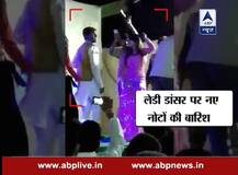 In Pics : नोटबंदी के बाद भी \'ठुमकों\' पर नेता जी ने जमकर लुटाए नोट, वह भी...