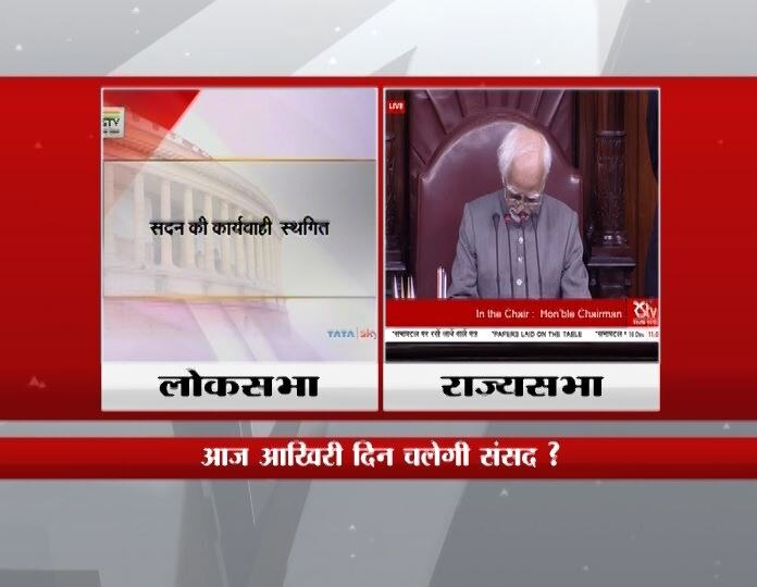 Live Updates Last Day Of Winter Session Of Parliament शीतकालीन सत्र: लोकसभा 12 बजे तक, राज्यसभा अनिश्चित काल के लिए स्थगित