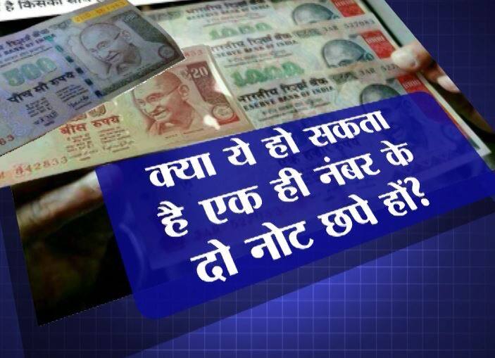 वायरल सचः कांग्रेस के करप्शन से जोड़कर फैल रहे इस वायरल मैसेज की क्या है सच्चाई? Viral Message Two Different Notes With Same Number वायरल सचः कांग्रेस के करप्शन से जोड़कर फैल रहे इस वायरल मैसेज की क्या है सच्चाई?
