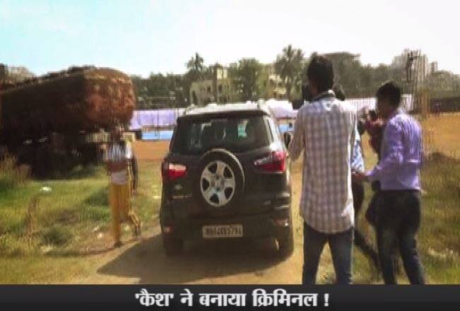 चौंकाने वाली बात यह है कि इनमें से करीब 47 लाख रुपए दो-दो हजार के नए नोट में थे. जबकि बाकी 1000 और 500 की नोटें थीं...आगे जानिए...