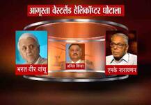 आगूस्ता वेस्टलैंड घोटाला: तीन और बड़े नाम सीबीआई के रडार पर!