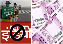 नये, असाधारण फैसलों और फरमानों के नाम रहा साल 2016