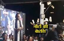 Pics : नोटो की ऐसी बारिश देख कर दंग रह जाएंगे, वह भी भजन के कार्य़क्रम में