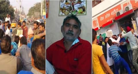 नोटबंदी: इलाहाबाद में बैंक के बाहर तो दिल्ली में ATM के बाहर मारपीट नोटबंदी: इलाहाबाद में बैंक के बाहर तो दिल्ली में ATM के बाहर मारपीट