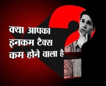 आपका इनकम टैक्स कम होने का सच?