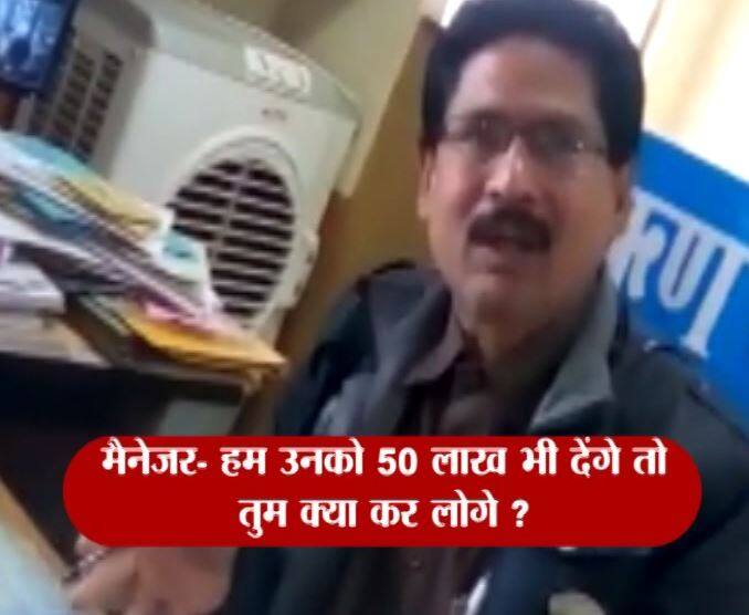 Viral Sach Bank Manager Threatens Farmer 2 किसान को धमकाते बैंक मैनेजर का वायरल सच