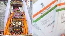 महाकालेश्वर भस्म आरती में आधार कार्ड के जरिए ही भक्तों को मिलेगा प्रवेश