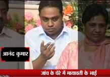 माया के भाई आनंद के खाते में डेढ़ करोड़ जमा होने का खुलासा, बेनामी संपत्ति का आरोप