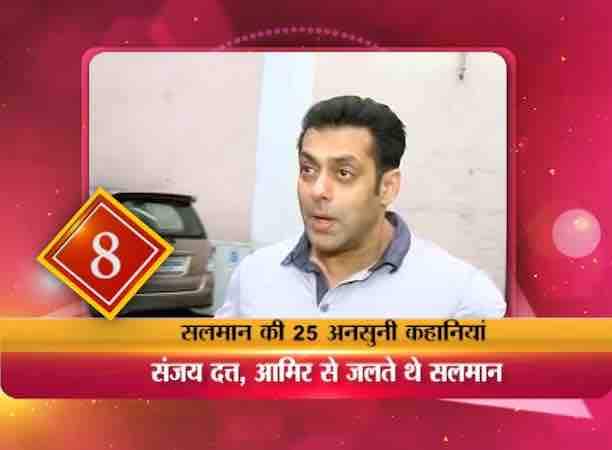 सलमान संजय दत्त, आमिर खान जैसे कलाकारों के बेहद करीबी दोस्त हैं लेकिन संघर्ष के दिनों में सलमान को इन बड़े एक्टर्स से जलन होती थी!