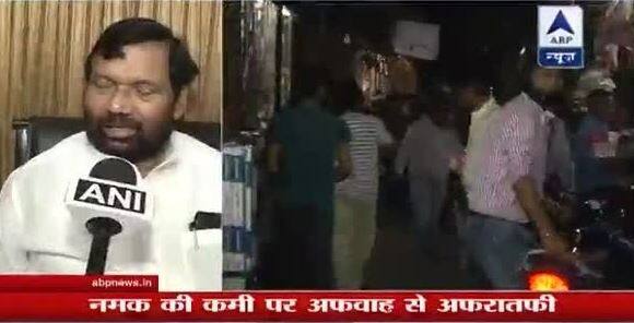 नोटबंदी के बाद देश में नमक की खबर ने तो किराणे की दुकानों पर नमक लेने वालों का तांता लगा दिया और कई जगहों पर तो बहुत ऊंचे दामों पर नमक बिके भी. कानपुर में लोग एक दुकान में नमक के पैकेट लूटने लगे और भगदड़ के बीच पुलिस द्वारा लाठीचार्ज किए जाने से एक महिला की मौत तक हो गई.