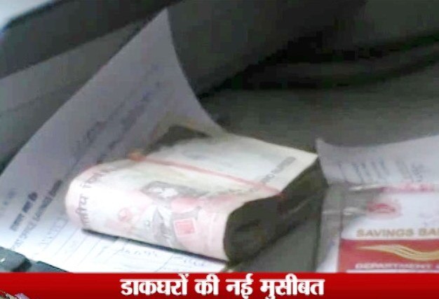 Bank Not Accepted Old Cash From Post Offices In Up And Bihar बिहार-यूपी में डाकघर में जमा हुए करोड़ों के पुराने नोट नहीं ले रहे बैंक