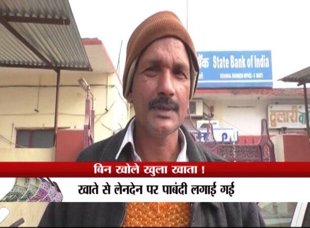 यूपी: बस्ती में शख्स को बिन बताए खुला बैंक खाता, तीन लाख भी जमा हुए