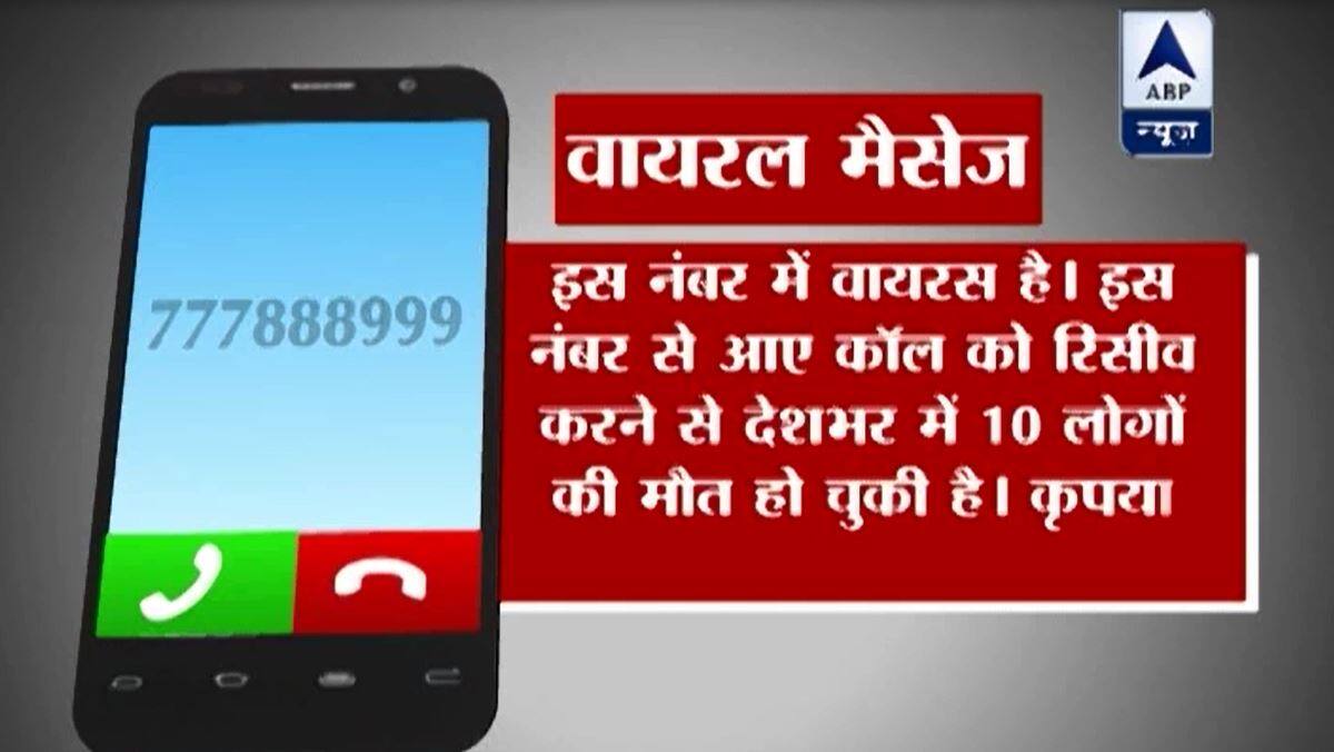 नौ डिजिट के नंबर से कॉल आने और रिसीव करते ही फ़ोन ब्लास्ट हो जाने की वायरल सच देखें