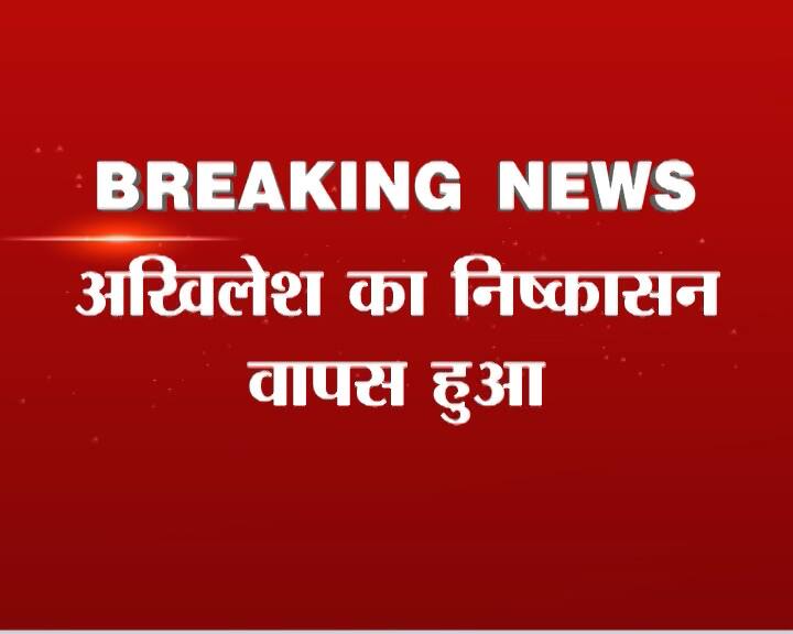 दंगल' में जीते अखिलेश, मुलायम ने रद्द किया निष्कासन, सपा उम्मीदवारों की नई लिस्ट होगी जारी