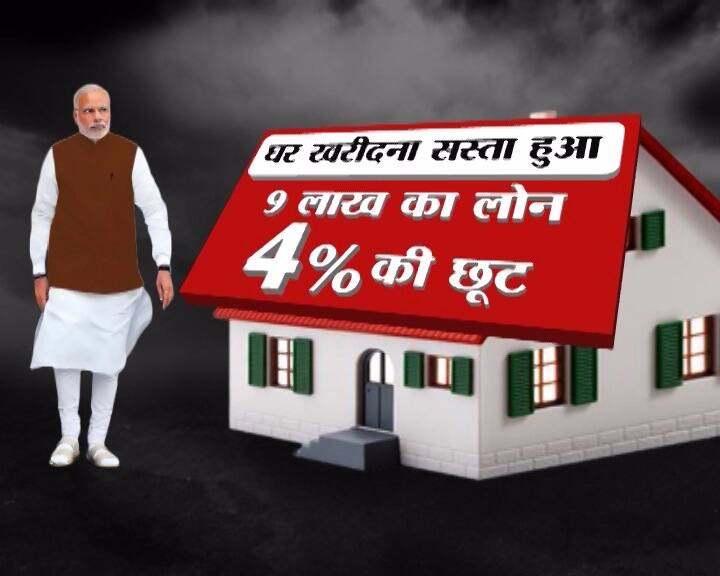  नए साल की पूर्व संध्या पर राष्ट्र के नाम संबोधन में प्रधानमंत्री ने देश के लोगों के हितों का ध्यान में रखते हुए कई नई योजनाओं की शुरुआत करने का ऐलान किया है. इन योजनाओं के जरिए गांव और शहरों में घर बनाने का सपना देखने वालों को बड़ी राहत मिलेगी. 