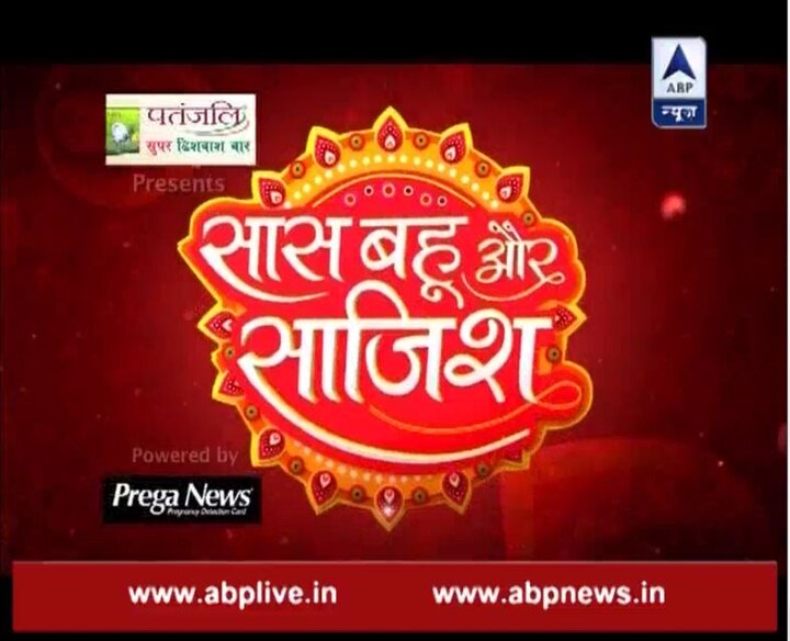 Full Episode Of Saas Bahu Aur Saazjish Date 01012017 SBS FULL: नए साल के रंग टीवी के सितारों के संग