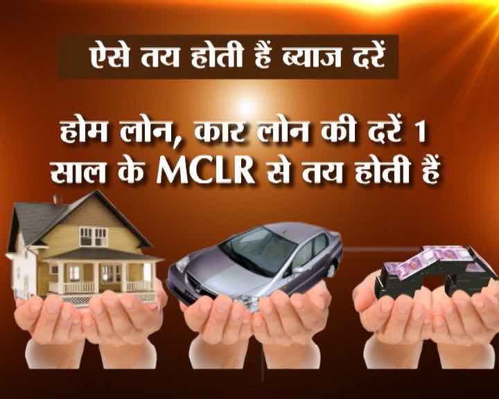 कम होगी EMI: सरकारी के बाद प्राइवेट बैंकों ने ब्याज दरें घटाईं, यहां जानें पूरा जोड़-तोड़