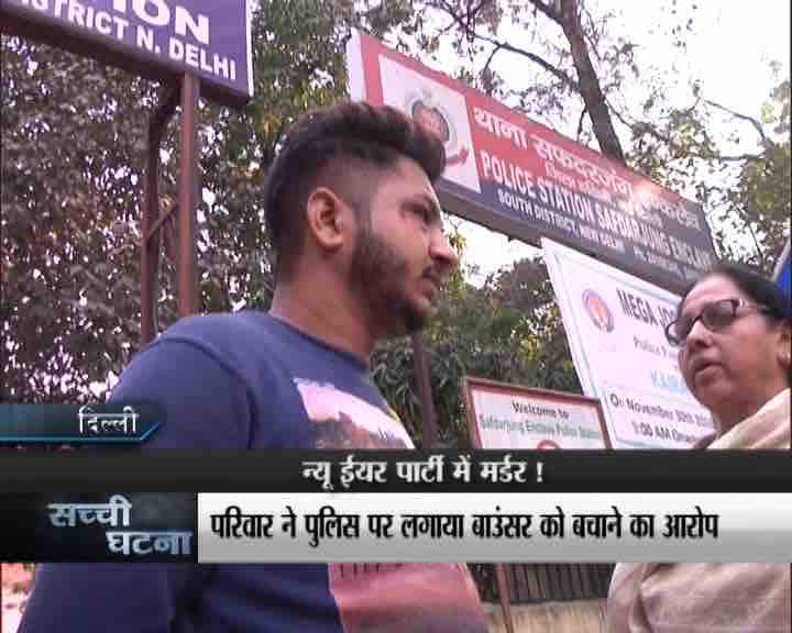 बीच सड़क पर हंगामा, अफरातफरी और खून से लथपथ एक नौजवान. ये तस्वीरें दिल्ली के हौजखास इलाके की हैं, जहां नए साल की शुरुआत से पहले एक नौजवान की जिंदगी खत्म हो गई...आगे जानिए...