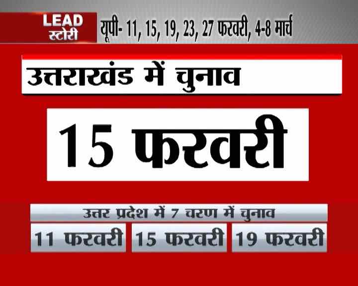 उत्तराखंड में 15 फरवरी को होंगे सभी 70 सीटों पर चुनाव, 11 मार्च को आएंगे नतीजे