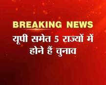 जानें- कब खत्म हो रहा है यूपी सहित पांच राज्यों की विधानसभा का कार्यकाल