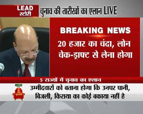 विधानसभा चुनाव : इस बार चुनाव आयोग ने किए कई बड़े एलान, जानिए क्या विधानसभा चुनाव : इस बार चुनाव आयोग ने किए कई बड़े एलान, जानिए क्या