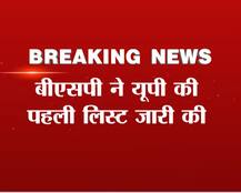 यूपी चुनाव: BSP ने जारी की पश्चिमी यूपी के 100 उम्मीदवारों की पहली लिस्ट