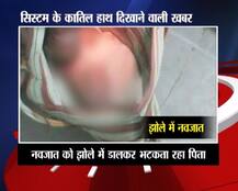 अपने नवजात बच्चे का शव लेकर 12 घंटे तक भटकता रहा ये बेबस पिता