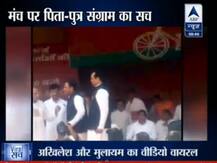 मुलायम और अखिलेश के बीच झगड़े वाले वीडियो का वायरल सच