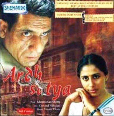 फिल्म 'अर्ध सत्य' 1983 में रिलीज हुई. ओम पुरी को इस फिल्म के लिए भी बेस्ट एक्टर के नेशनल खिताब से नवाजा गया.