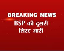 यूपी चुनाव: BSP ने जारी की 100 उम्मीदवारों की दूसरी लिस्ट,  अबतक 200 उम्मीदवारों का एलान