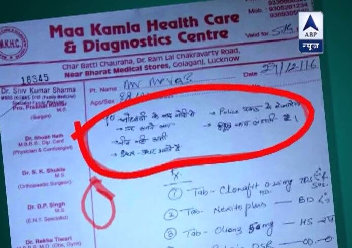 Truth Of Message Going Viral On Social Media 2 नोटबंदी के बाद मोदी के डर से बीमारी के इलाज वाले डॉक्टरी पर्चे का सच!