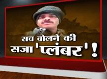 वीडियो जारी करने वाले BSF जवान तेज बहादुर यादव को बनाया गया ‘प्लंबर’