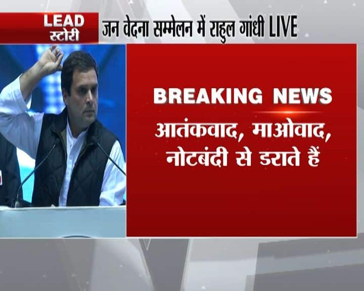  नोटबंदी की परेशानी के  सम्मेलन में बोलते हुए राहुल गांधी ने  मोदी सरकार पर चोट की है. मोदी पर हमला बोलते हुए राहुल ने कहा है कि ''नोटबंदी के बाद अब काले धन की बात होनी बंद हो गई है. '' 
