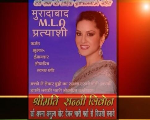 Viral Truth Of Poster Claiming Sunny Leone Going To Fight Election In Up सनी लियोनी के मुरादाबाद से विधानसभा चुनाव लड़ने की सच्चाई!