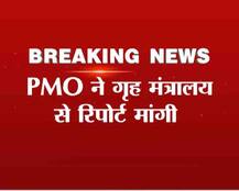 BSF जवान के वीडियो मामले में PMO ने गृह मंत्रालय से मांगी रिपोर्ट