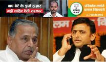 अखबारों में विज्ञापन देकर BJP ने ली मुलायम-अखिलेश के झगड़े पर चुटकी