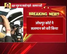 आर्म्स एक्ट केस में बरी हुए सलमान खान, कोर्ट से मुस्कुराती हुई निकलीं बहन अलवीरा