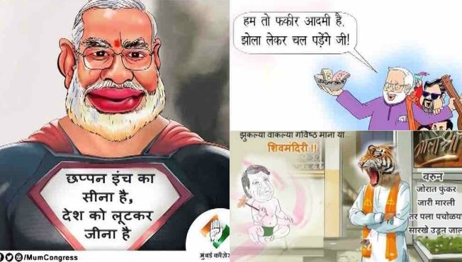 Bmc Elections Cartoon War Between Congress And Bjp Shivsena | BMC चुनाव में  'कार्टून वार', कांग्रेस ने कसा बीजेपी-शिवसेना के रिश्तों पर तंज