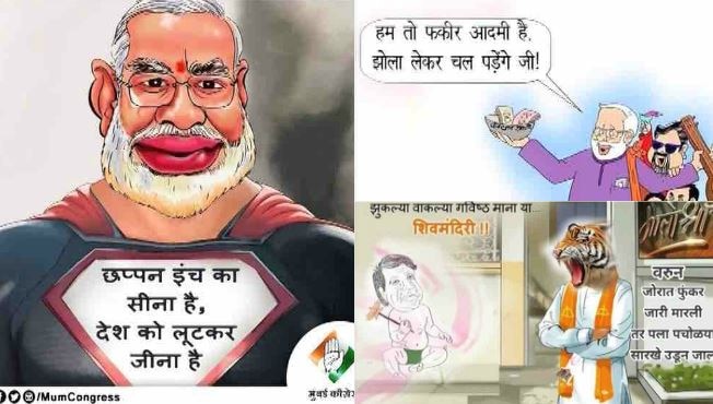 Bmc Elections Cartoon War Between Congress And Bjp Shivsena | BMC चुनाव में 'कार्टून वार', कांग्रेस ने कसा बीजेपी-शिवसेना के रिश्तों पर तंज Bmc Elections Cartoon War Between Congress And Bjp Shivsena | BMC चुनाव में 'कार्टून वार', कांग्रेस ने कसा बीजेपी-शिवसेना के रिश्तों पर तंज