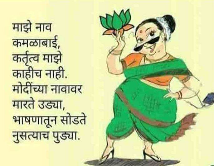 BMC चुनाव में 'कार्टून वार', कांग्रेस ने कसा बीजेपी-शिवसेना के रिश्तों पर तंज