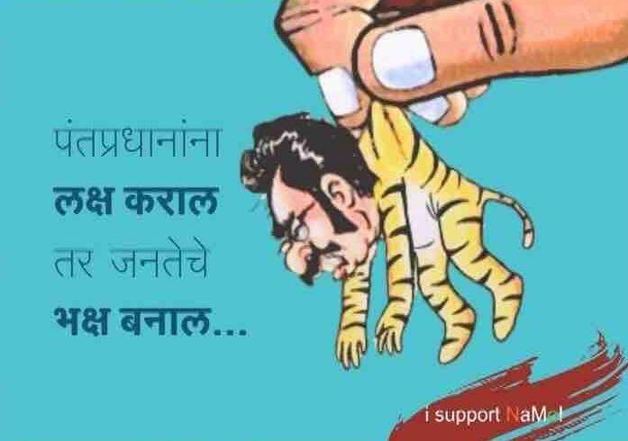 BMC चुनाव में 'कार्टून वार', कांग्रेस ने कसा बीजेपी-शिवसेना के रिश्तों पर तंज