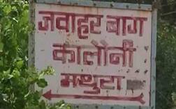 मथुरा जवाहरबाग कांड : मास्टरमाइन्ड विवेक यादव को पुलिस ने किया गिरफ्तार