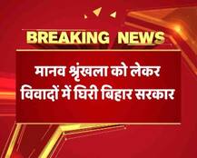 बिहार में शराबबंदी: मानव श्रृंखला को लेकर विवादों में घिरी नीतीश सरकार, HC ने मांगा जवाब
