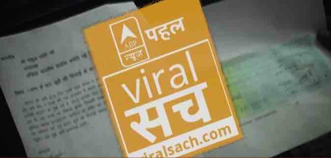 राहुल गांधी के फटे कुर्ते को सिलवाने के लिए डिमांड ड्राफ्ट का वायरल सच