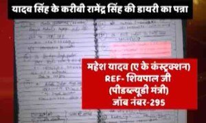 बड़ा खुलासा: सीएम के चाचाओं से लेकर मामा तक पर ठेके दिलाने की सिफारिश का आरोप!