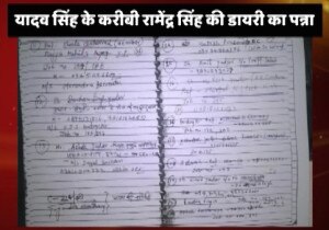 बड़ा खुलासा: सीएम के चाचाओं से लेकर मामा तक पर ठेके दिलाने की सिफारिश का आरोप!